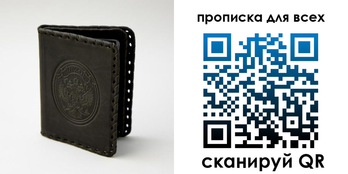временная прописка в Туле